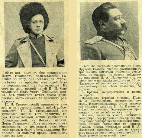 прапорщик П.И. Святославский и войсковой старшина И.А. Платонов