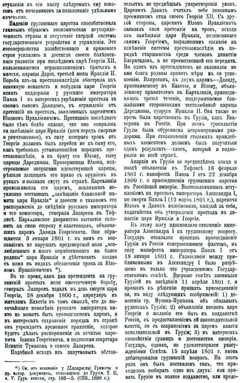 грузинский престол