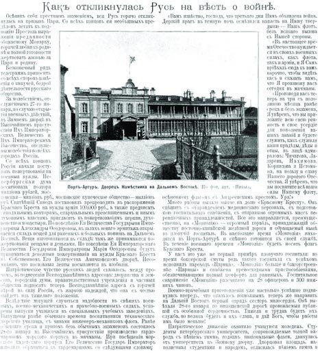 Порт-Артур. Дворец Наместника на Дальнем Востоке