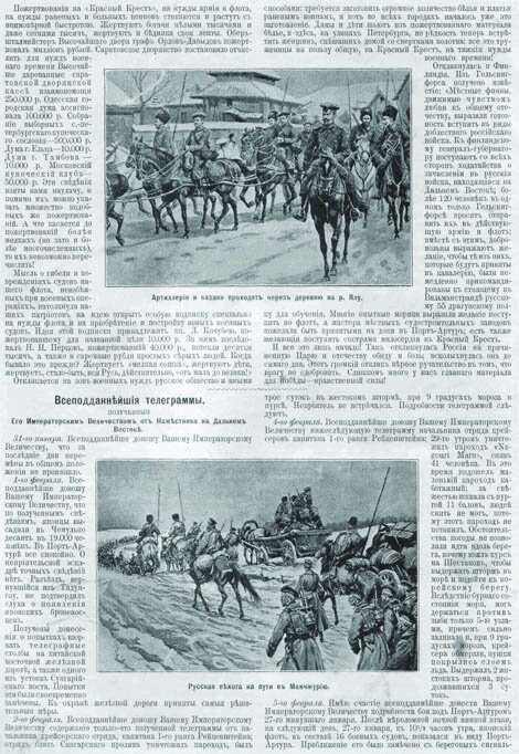 артилерия и казаки проходят через деревню на р.Ялу и русская пехота