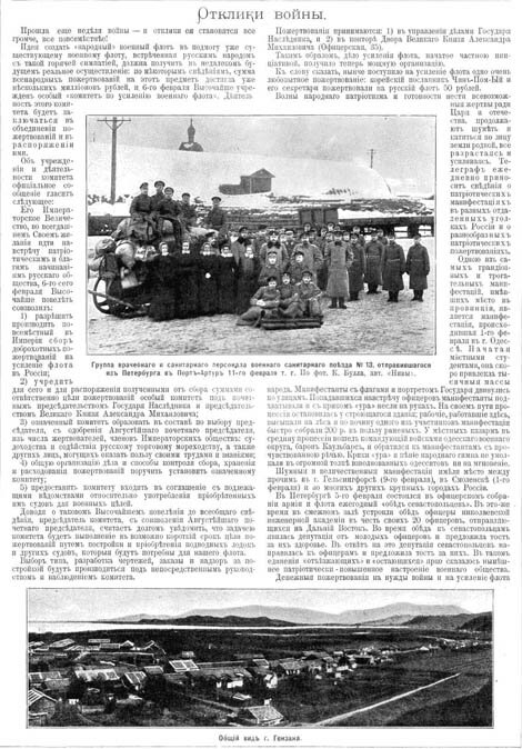санитарный поезд № 13 Петербург - Порт-Артур