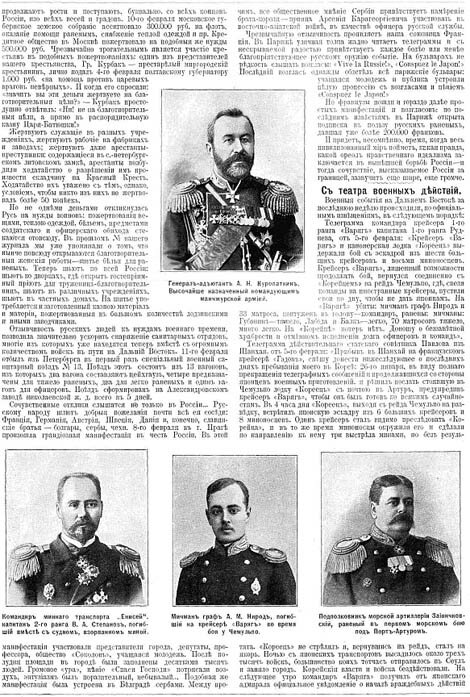 Куропаткин - Степанов - Нирод - Заиончковский