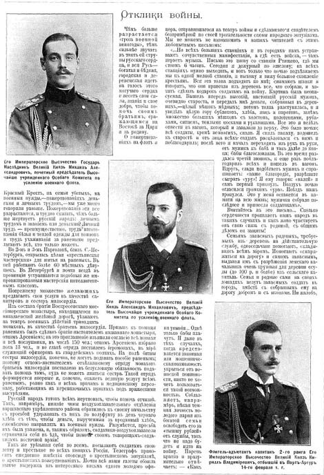 его императорское высочество великий князь Михаил Александрович ... князь Александр Михайлович ... и капитан 2 ранга князь Кипилл Владимирович