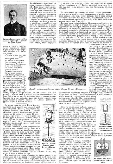 Мичман Дриженко, минный транспорт - ЕНИСЕЙ и автоматические мины нового образца