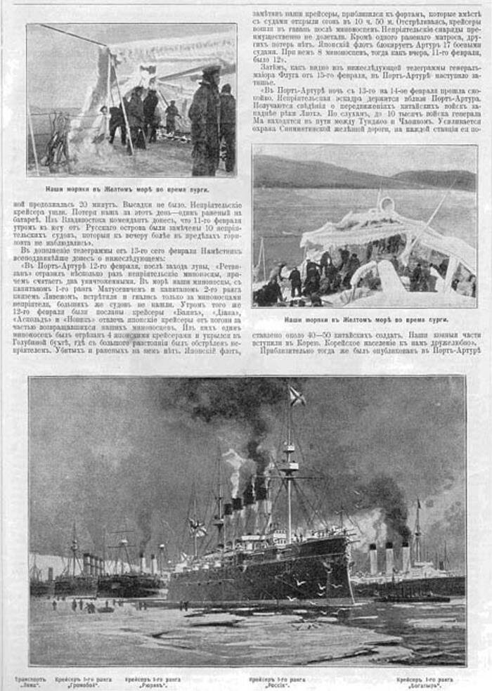 наши моряки во время пурги на Желтом море
