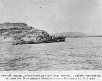 Японский брандер вылетел на камни
