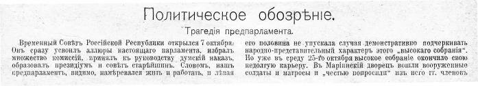 крах парламента