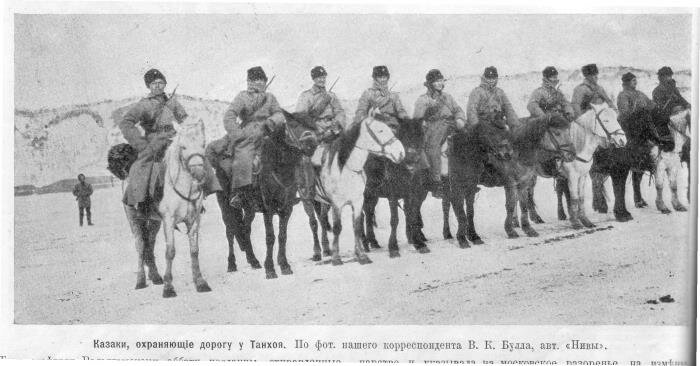Казаки, охраняющие дорогу у Танхоя