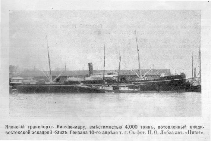 японский транспорт Кинчио-Мару