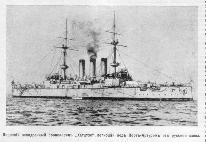 японский броненосец Хатцузе
