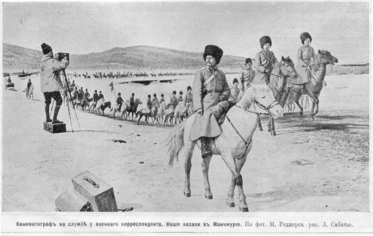 Казаки в Манчжурии