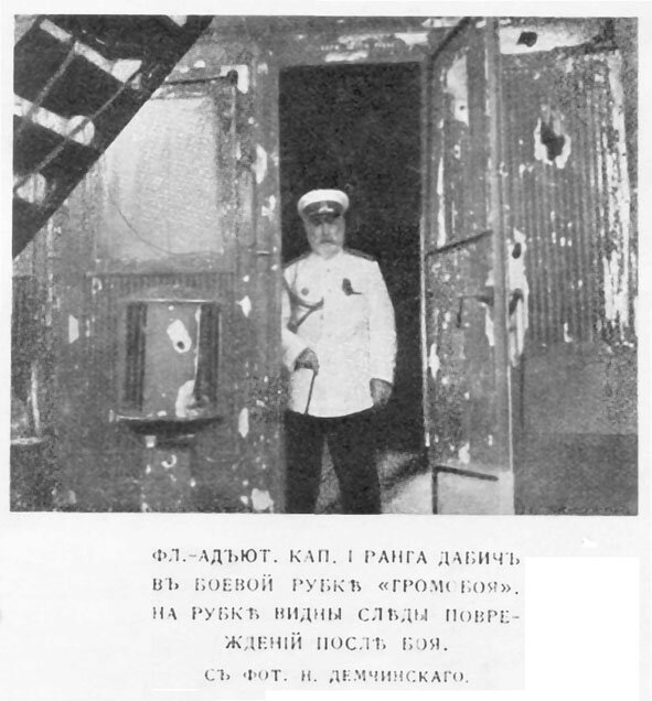 старые фотографии капитан в рубке после боя