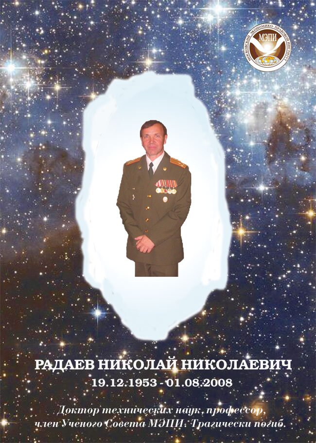 Радаев Н.Н.