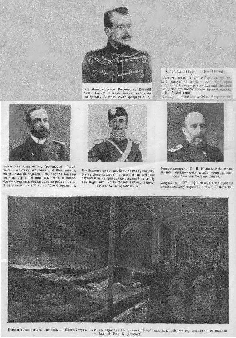 Великий князь Борис Владимирович - Порт Артур