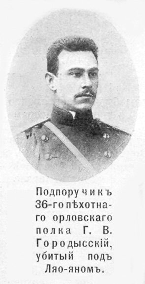 старые фотографии русско-японская война подпоручик Городысский