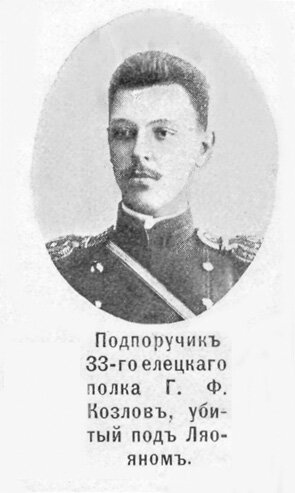 старые фотографии русско-японская война подпоручик Козлов