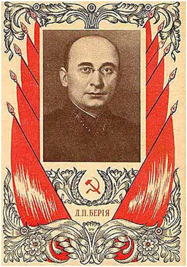 берия - история российской криминалистики