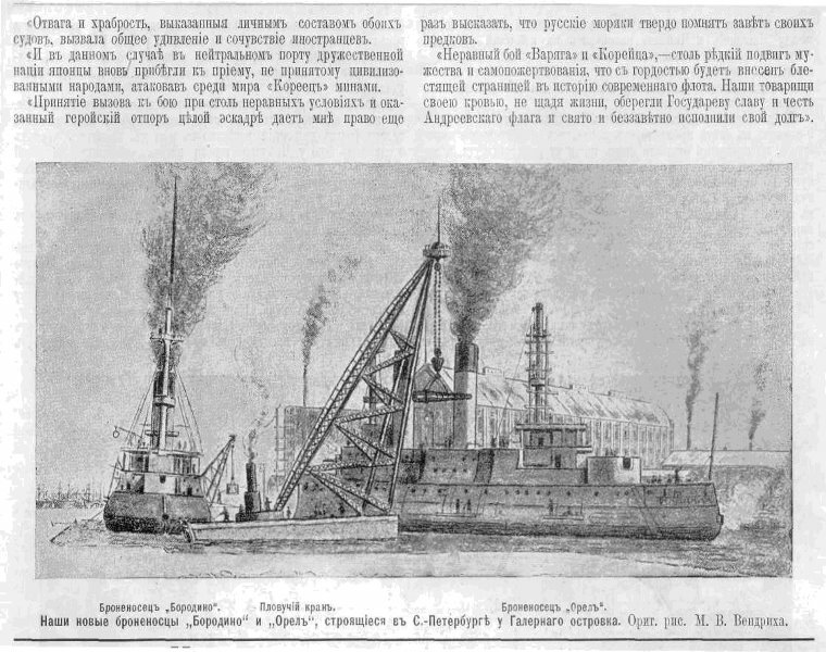 Новые броненосцы Бородино и Орел