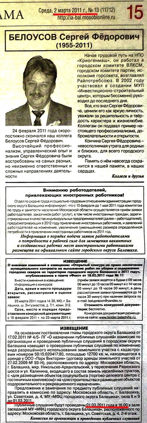 проведение публичных слушаний задним числом - земельные участки балашиха