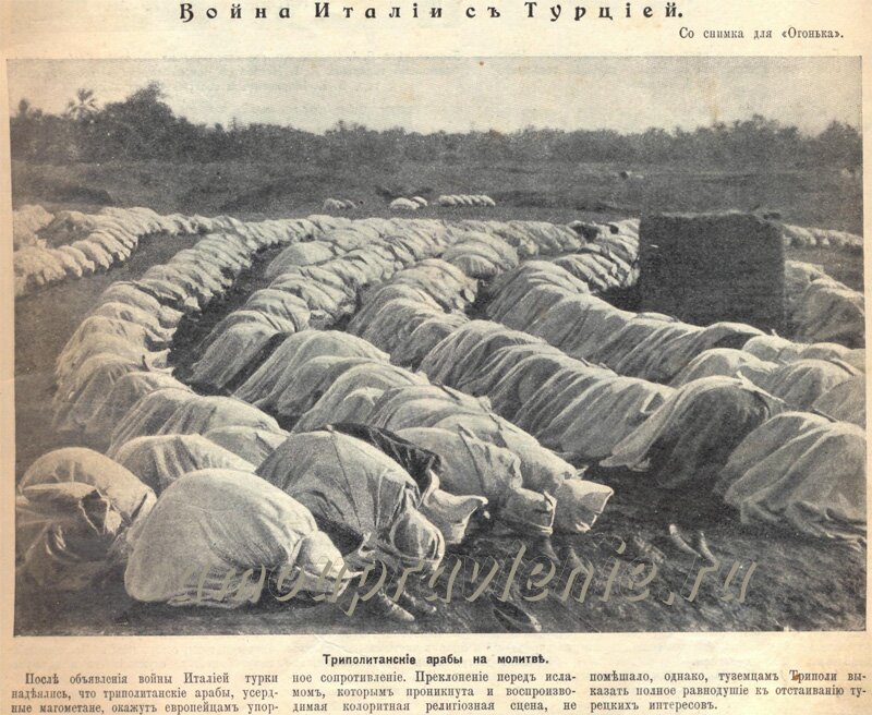 война италии с турцией - арабы в триполи на молитве