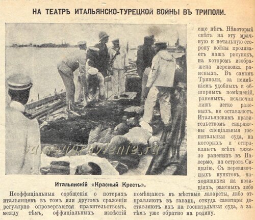 война италии с турцией - итальянский красный крест