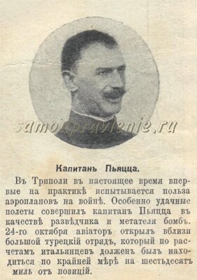 война италии с турцией - итальянский авиатор капитан пьяцца