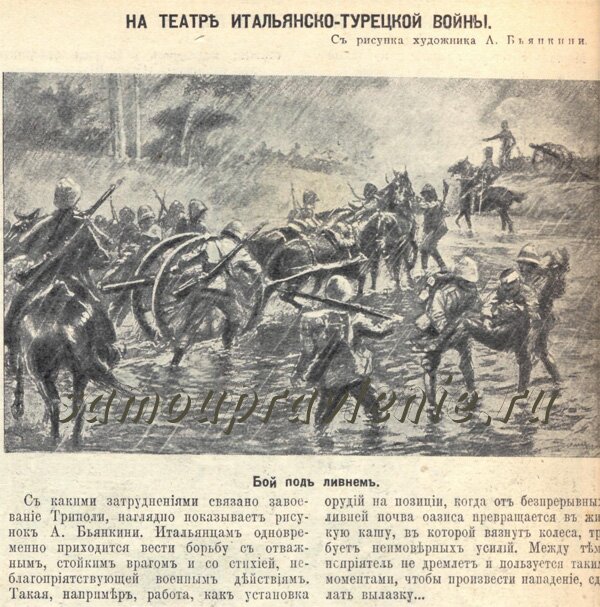 война италии с турцией - бой под ливнем