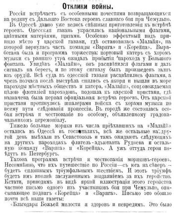 Отклики войны