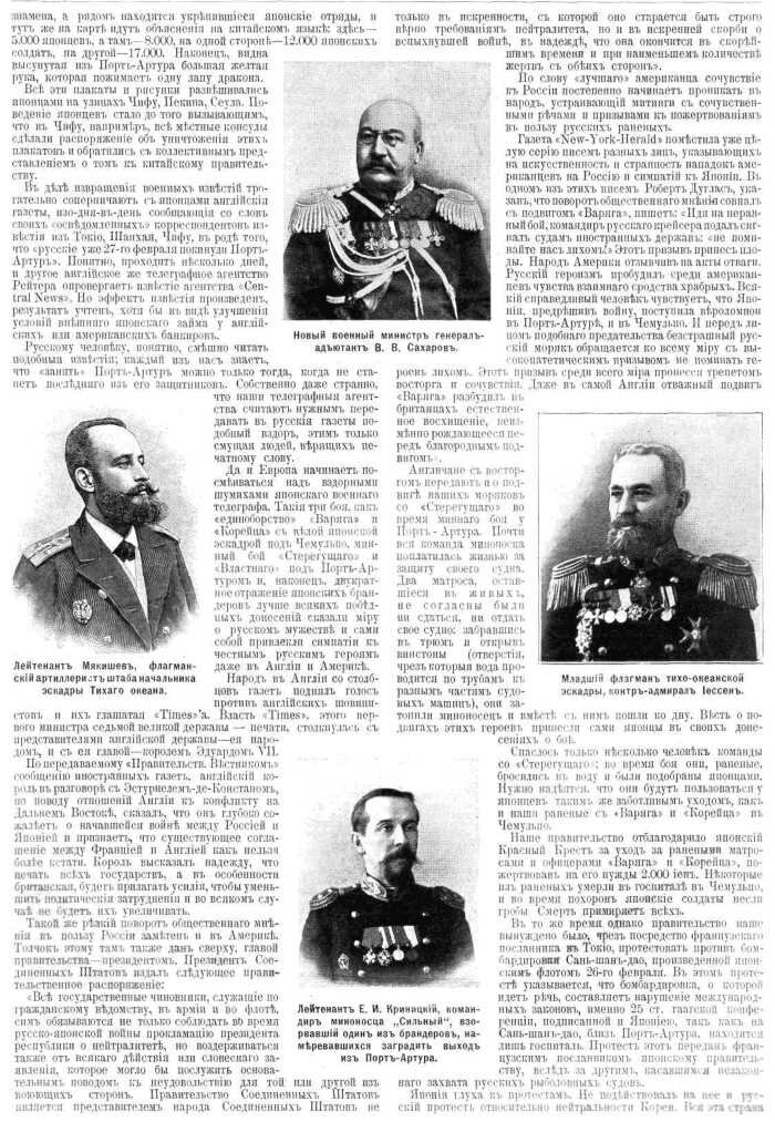 командиры тихоокеанской эскадры - сахаров мякишев эссен криницкий
