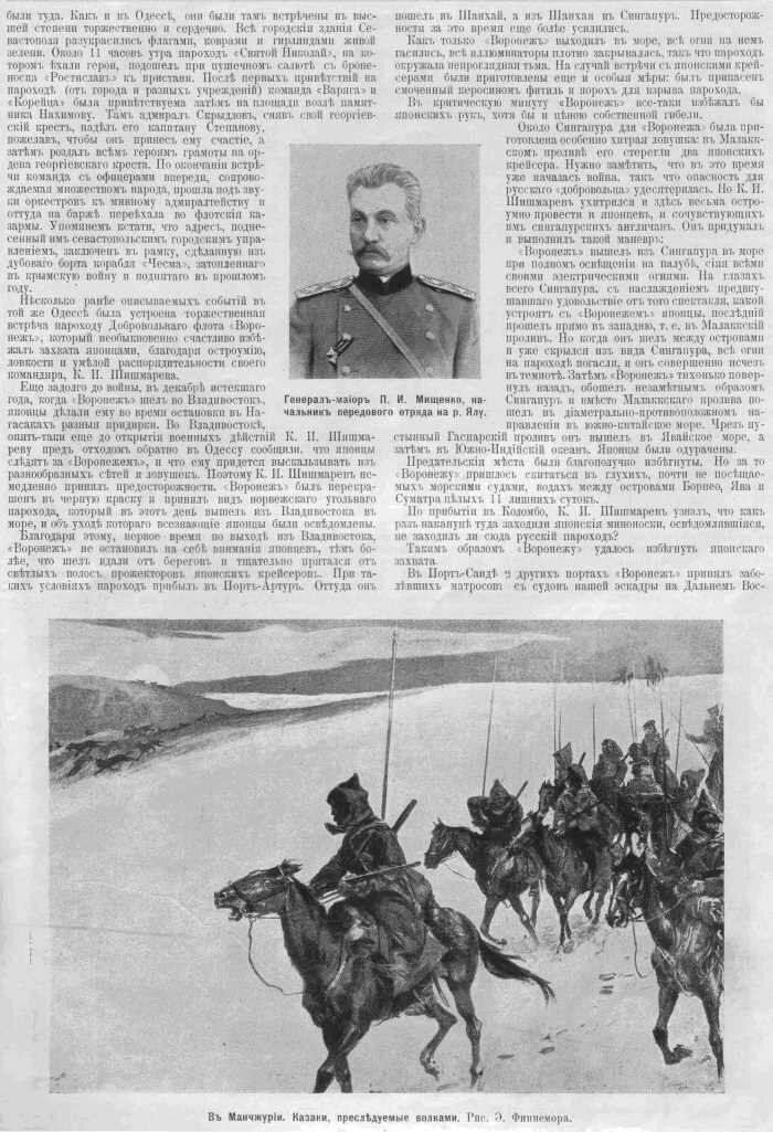 русско-японская война - казаки в Манчжурии