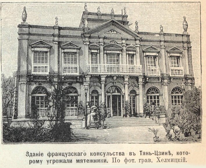 фотографии русско-японская война китай здание французского консульства