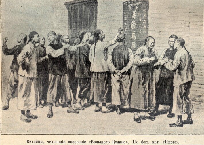 русско-японская война китай воззвание большого кулака