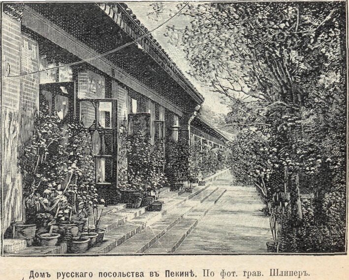 фотографии русско-японская война китай дом русского посольства в пекине