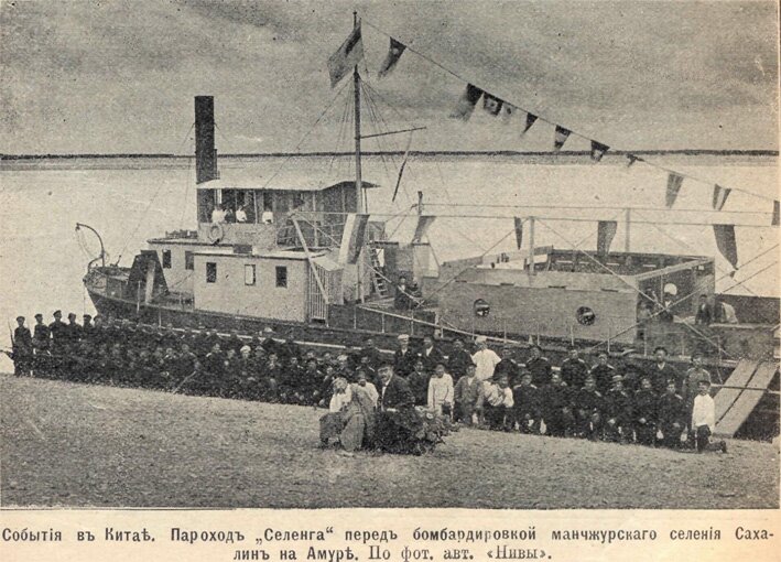 русско-японская война китай пароход селенга перед бомбардировкой селения