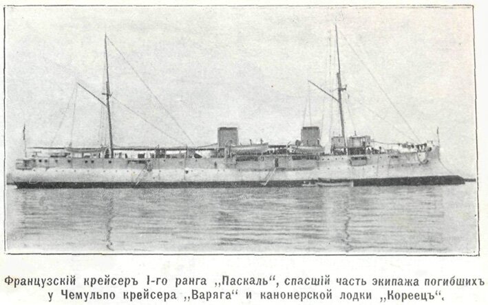 фотографии русско-японская война на море - французский крейсер Паскаль, спасший часть русского экипажа