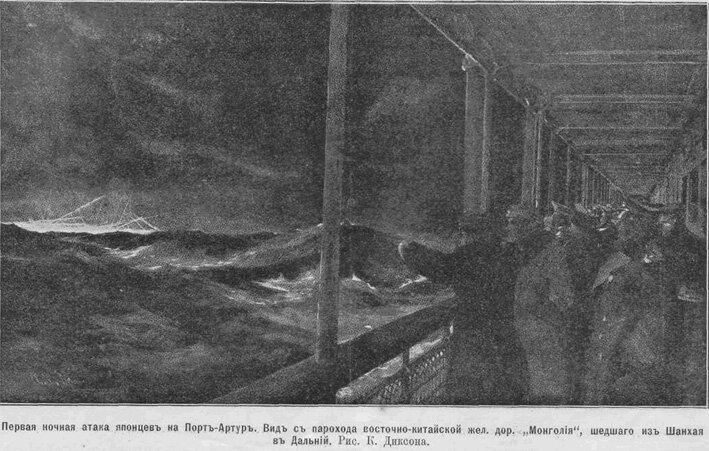русско-японская война на море - первая ночная атака японцев на Порт-Артур