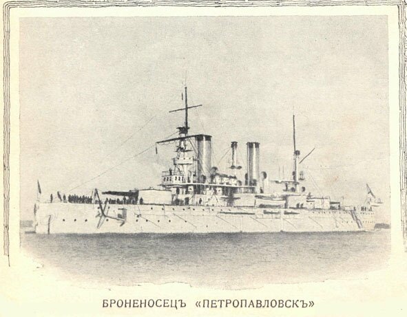 русско-японская война русский эскадренный броненосец петропавловск