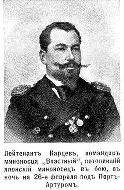 русско-японская война - люди войны - капитан Карцев командир миноносца Властный