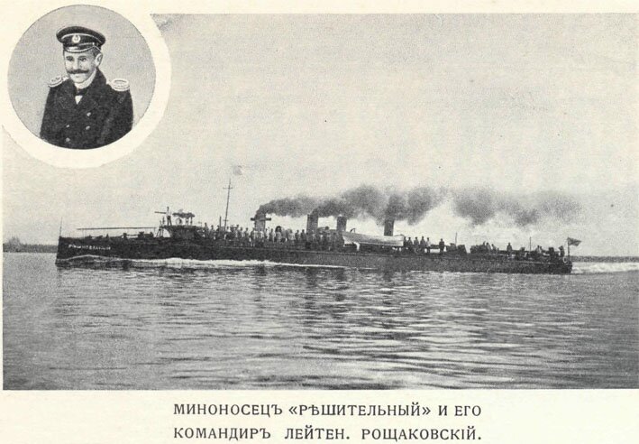 русско-японская война русский миноносец решительный и командир лейтенант рощаковский