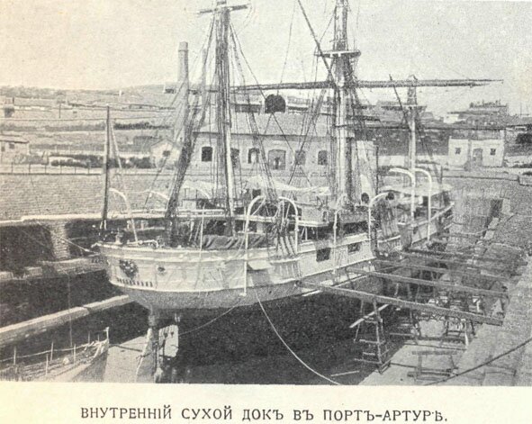 русско-японская война порт-артур сухой док