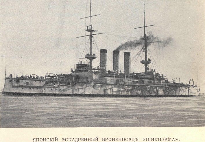 русско-японская война, фотографии японский флот - японский эскадренный броненосец Шикисима