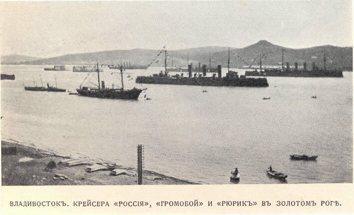 фотографии русско-японская война - владивостокская эскадра, крейсера Россия Громобой и Рюрик