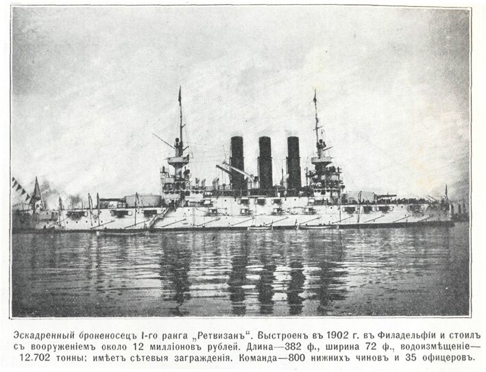 фотографии русско-японская война, русская эскадра Порт Артур - эскадренный броненосец 1 ранга Ретвизан