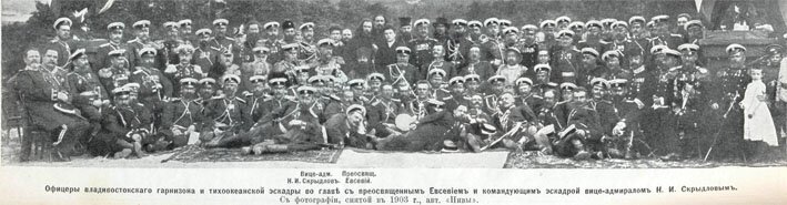русско-японская война офицеры владивостокского гарнизона и тихоокеанской эскадры