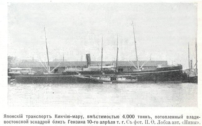 русско-японская война на море - японский транспорт Кинчию-Мару, потопленный владивостокской эскадрой