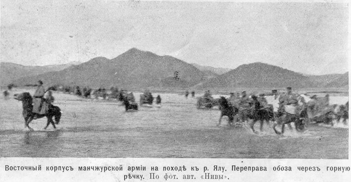 русско-японская война на суше - восточный корпус манчжурской армии на реке Ялу