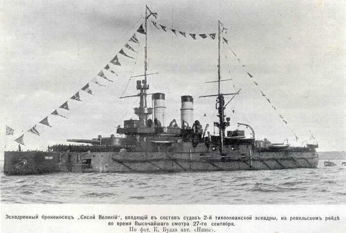 фотографии русско-японская война вторая тихоокеанская эскадра - эскадренный броненосец Сисой Великий