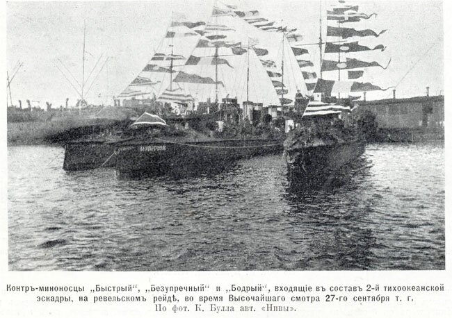 фотографии русско-японская война вторая тихоокеанская эскадра - контр-миноносцы Быстрый, Безупречный и Бодрый