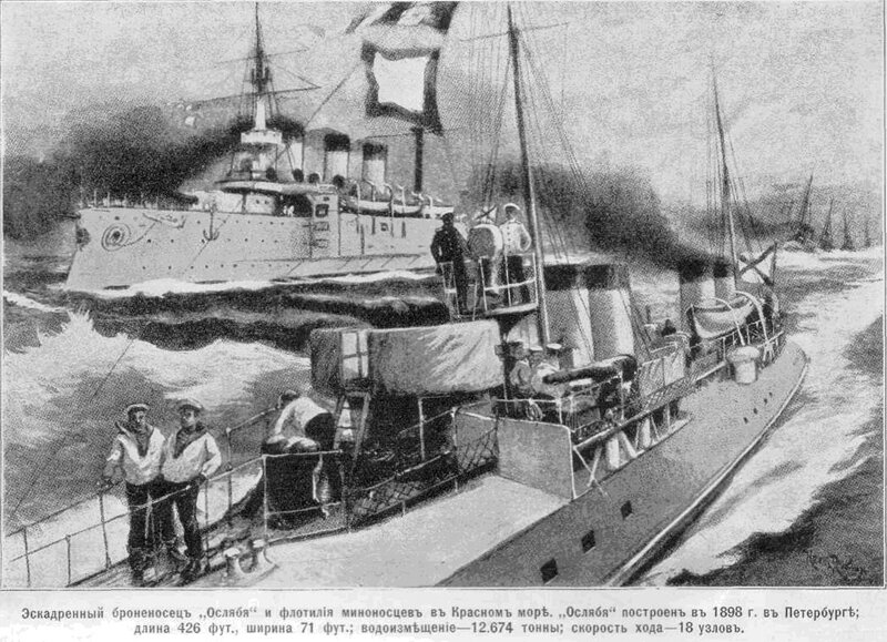 фотографии русско-японская война вторая тихоокеанская эскадра - броненосец Ослябя в красном море