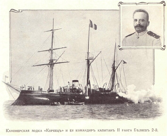 русско-японская война русская канонерская лодка кореец и ее командир Беляев